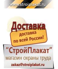 Магазин охраны труда и техники безопасности stroiplakat.ru Журналы по безопасности дорожного движения в Белореченске