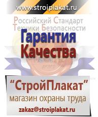 Магазин охраны труда и техники безопасности stroiplakat.ru Журналы по безопасности дорожного движения в Белореченске