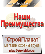 Магазин охраны труда и техники безопасности stroiplakat.ru Плакаты для строительства в Белореченске