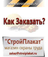Магазин охраны труда и техники безопасности stroiplakat.ru Перекидные системы для плакатов, карманы и рамки в Белореченске