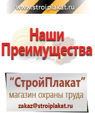 Магазин охраны труда и техники безопасности stroiplakat.ru Перекидные системы для плакатов, карманы и рамки в Белореченске