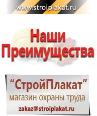 Магазин охраны труда и техники безопасности stroiplakat.ru Информационные щиты в Белореченске