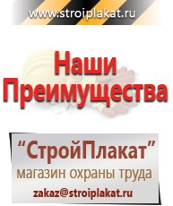 Магазин охраны труда и техники безопасности stroiplakat.ru Электробезопасность в Белореченске