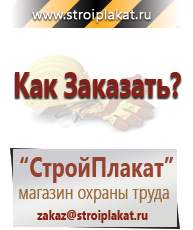 Магазин охраны труда и техники безопасности stroiplakat.ru Предупреждающие знаки в Белореченске