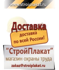 Магазин охраны труда и техники безопасности stroiplakat.ru Знаки сервиса в Белореченске